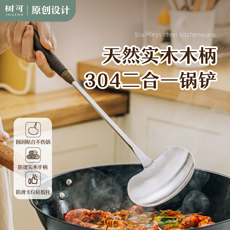 树可胡桃木蘑菇头家用木柄把不锈钢锅铲炒勺食品级耐高温炒菜铲子