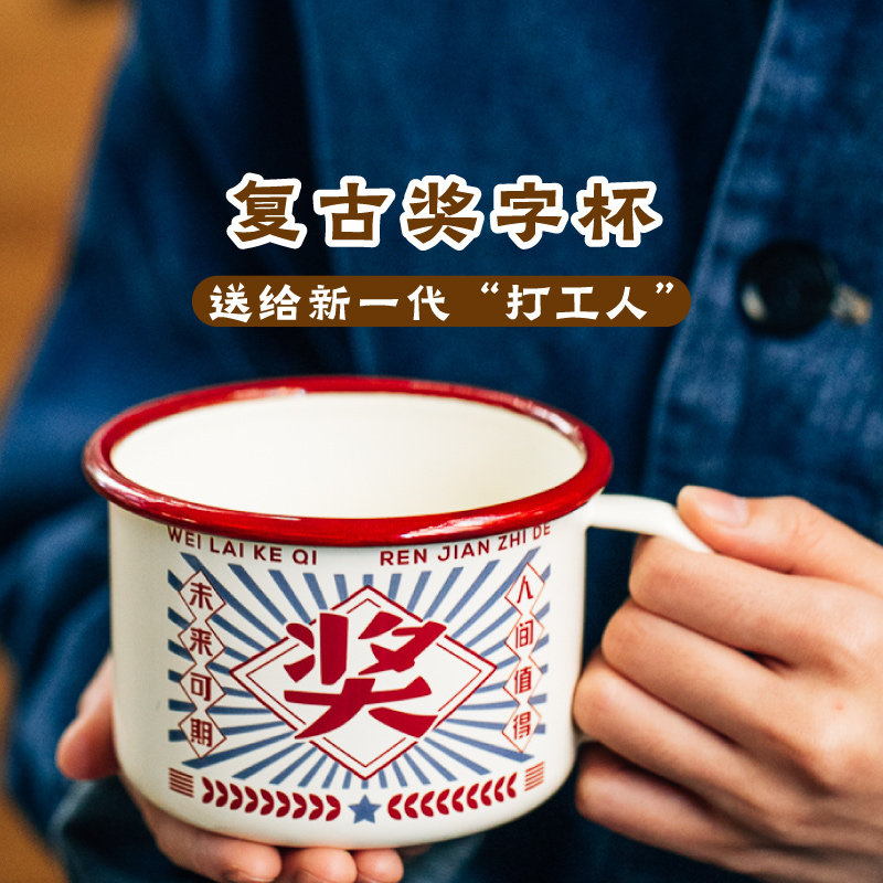树可复古奖字杯搪瓷杯怀旧大茶缸带盖马克杯大容量水杯创意杯子