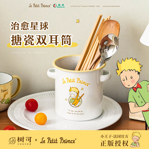 树可小王子2025年新款搪瓷双耳筒