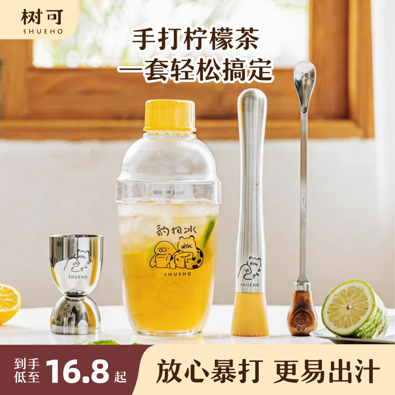 树可雪克杯手打柠檬茶工具一套碎冰捣汁暴打食品级奶茶水果捣碎棒