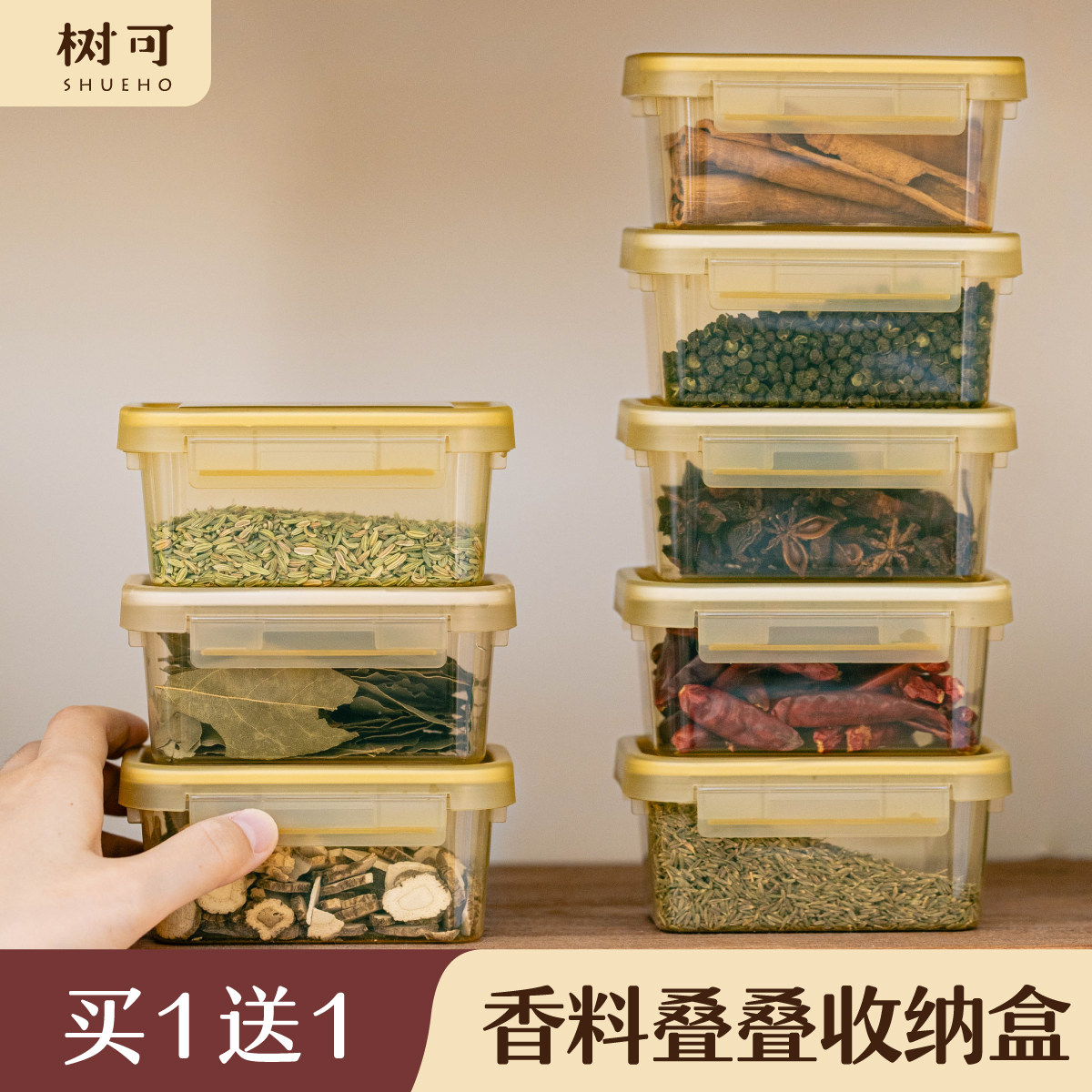 树可干香料收纳盒食品级家用厨房装干货花椒大料佐料调料密封分装