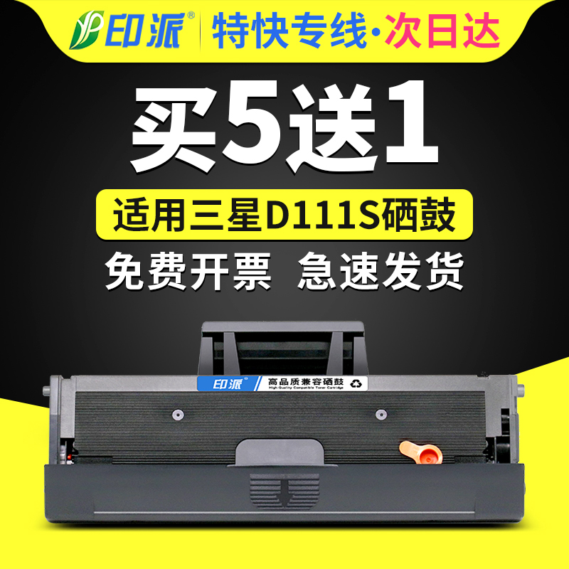 印派MLT-D111S硒鼓适用三星M2070fw打印机墨盒M2070F/W M2070硒鼓M2021w 2022墨粉M2071fh M2020w碳粉m2022w-封面