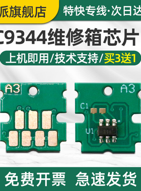 适用EPSON爱普生WF-2810DWF维护箱芯片WF-2830DWF计数清零WF-2850DWF废墨仓计数器WF-2851DWF废墨垫芯片C9344