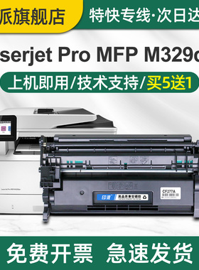 印派适用惠普M329dw硒鼓Laserjet Pro MFP M329dw打印机硒鼓329dw墨盒hpm329dn晒鼓墨粉盒hp329dn激光碳粉盒