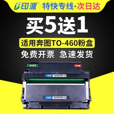 奔图M7160DW粉盒TO-460硒鼓