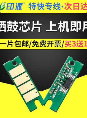 适用理光SP310SFNw硒鼓芯片SP310C SP310DNw SP320DN SP325DNw/snw打印机SP310DN SP311LC SP312计数芯片377