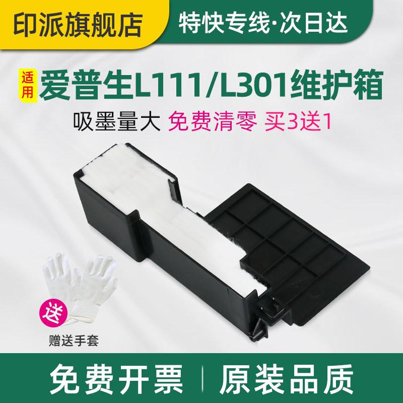 适用爱普生L130废墨垫L301 L313 L310 L363 L358 L360 L350废墨仓海绵垫L351 L303 L380 L355废墨收集器清零
