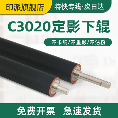 适用Canon佳能C3222L定影下辊C3226复合机压力辊iR C3520 C3525定影器胶棍包氟下辊橡胶辊 打印机定影辊 下棍