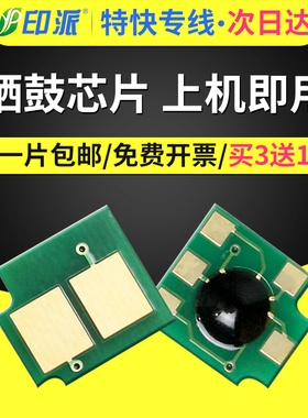 适用惠普HP93a硒鼓芯片CZ192a Pro 400 MFP M435nw芯片 M701a M701n打印机芯片LaserJet M706n计数芯片hp192a