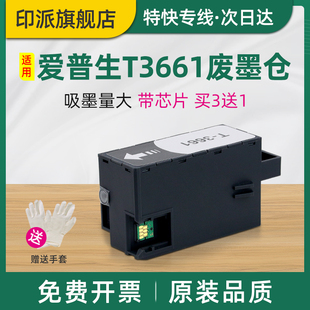 8600 8505 8605维护箱废墨垫XP 8700 EPMB1打印机废墨收集器海绵垫 适用EPSON爱普生T3661废墨仓XP 8606 8500