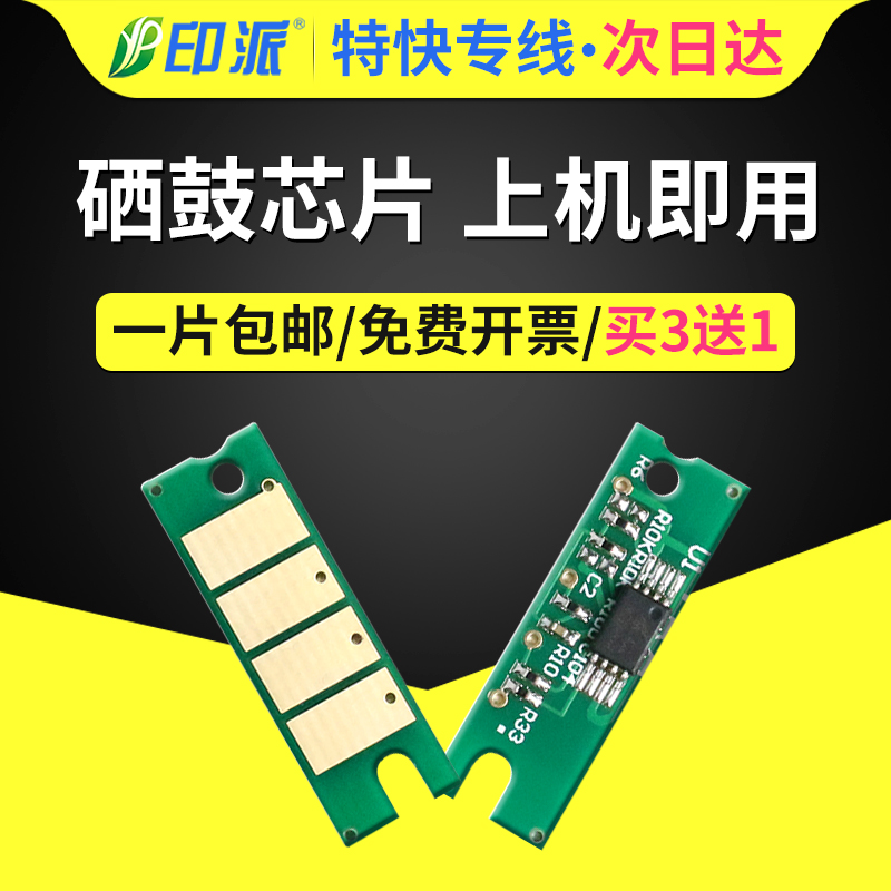 Thích hợp cho chip hộp mực Ricoh SP110C SP110Q SP111 SP112C máy in SP110SUQ/SFQ SP111SU SP111SF SP112SF SP112SU chip đếm