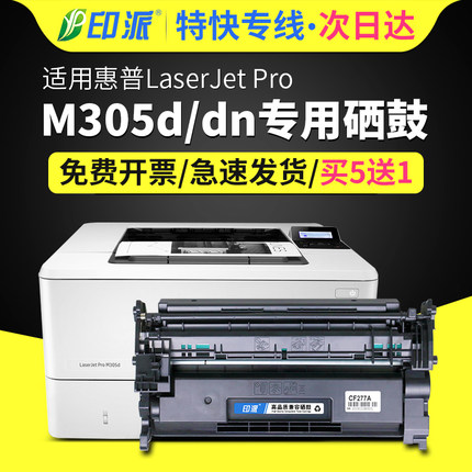 适用惠普M305d硒鼓HP LaserJet Pro m305dn黑白激光打印机硒鼓hpm305墨盒305d易加粉277A晒鼓碳粉305dn墨粉盒
