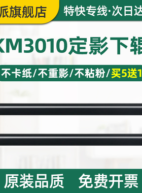 适用京瓷 KM3010定影下辊3010i 3510i 3011i 3511i下棍Taskalfa 3010 3510 3011 3511定影器压力辊胶辊定影辊