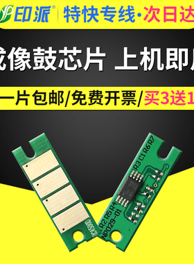 适用理光SP3600硒鼓芯片SP3600DN SP3610SF SP4510SF粉盒计数芯片SP4510DN 4500C打印机感光鼓成像鼓鼓架芯片