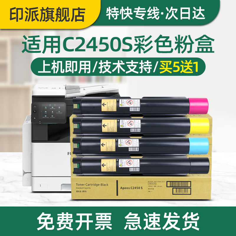适用富士Apeos C2450S粉盒Fuji Xerox C2450S墨粉盒 施乐C2450s墨盒打印机彩色碳粉盒复印机硒鼓黑色粉筒粉仓