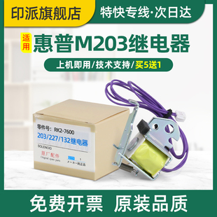 M203dw打印机进纸离合器M227dw电磁铁M227sdn电磁阀M227fdnM227fdw M203dn 适用惠普M203d继电器LaserJet Pro