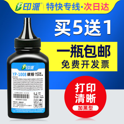 印派适用惠普P1606打印机碳粉 HP1606 M1522nf P1566 M1536dnf HP1522墨粉CE278A P1505 M1120通用CB436A加粉