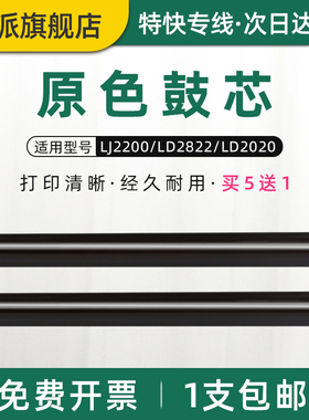 适用联想M7020鼓芯M7130n M3020 M3120 M3220 LD2922 LD2020 2200兄弟FAX-2080 2820 2825 2910 2920感光鼓芯