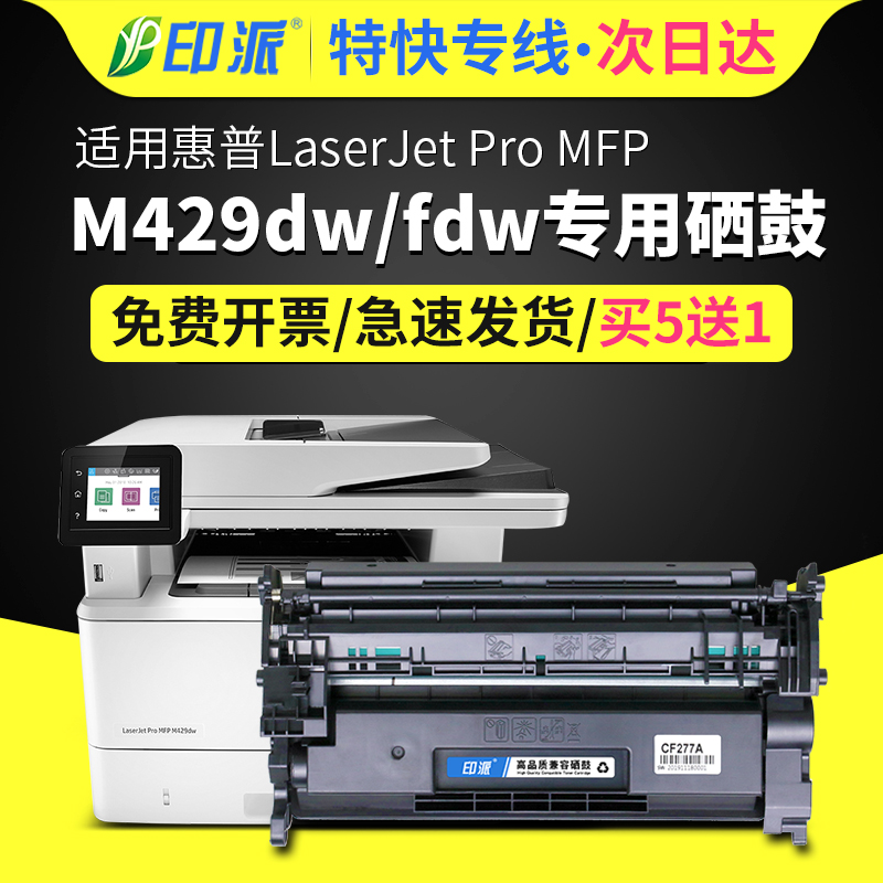 适用HP/惠普M429dw硒鼓Laserjet Pro MFP m429fdw黑白激光打印机硒鼓hpm429一体机hp77A墨盒易加粉碳粉盒墨粉-封面