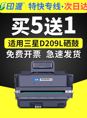 印派适用三星4824硒鼓SCX-4824HN 4828HN 4824FN 4828FN 4825FN 4825HN 4826fn打印机ML-2855ND墨盒MLT-D209L