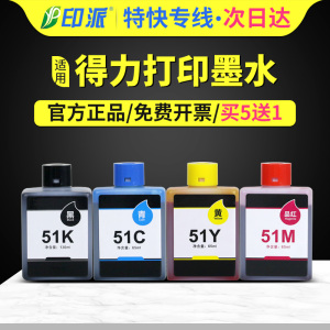 适用Deli得力51Ks墨水L511W L512W L516Ws L518Ws L519Ws打印机墨水51C/Y/M黑色彩色添加填充连供墨水盒墨盒