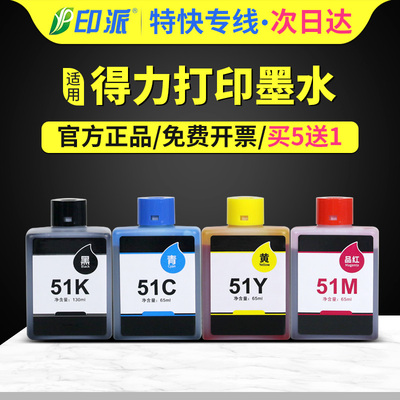 适用Deli得力51Ks墨水L511W L512W L516Ws L518Ws L519Ws打印机墨水51C/Y/M黑色彩色添加填充连供墨水盒墨盒