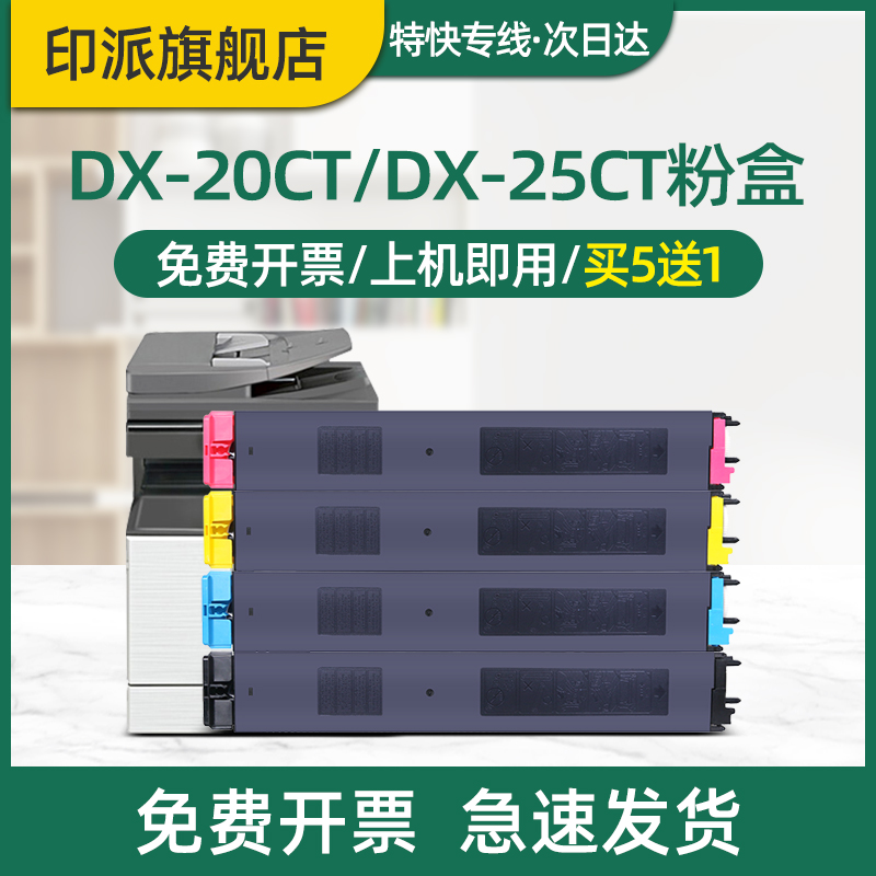 印派适用夏普DX2008UC粉盒 2508NC 2008 2508墨粉盒DX-25CT碳粉DX-20CT 黑色 黄色 蓝色 青色 彩色 墨粉 墨盒 办公设备/耗材/相关服务 硒鼓/粉盒 原图主图