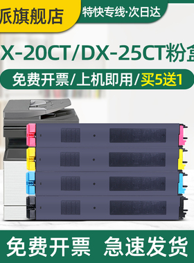 印派适用夏普DX2008UC粉盒 2508NC 2008 2508墨粉盒DX-25CT碳粉DX-20CT 黑色 黄色 蓝色 青色 彩色 墨粉 墨盒