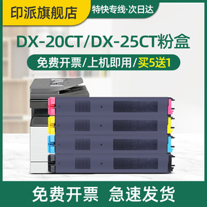 印派适用夏普DX2008UC粉盒 2508NC 2008 2508墨粉盒DX-25CT碳粉DX-20CT黑色黄色蓝色青色彩色墨粉墨盒