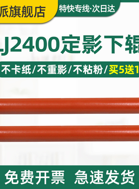 适用兄弟HL-2240定影下辊MFC-7360 DCP-7060D 7470D 7057 7860DN 2130 7055 2250DN 2240D 打印机压力辊 胶棍