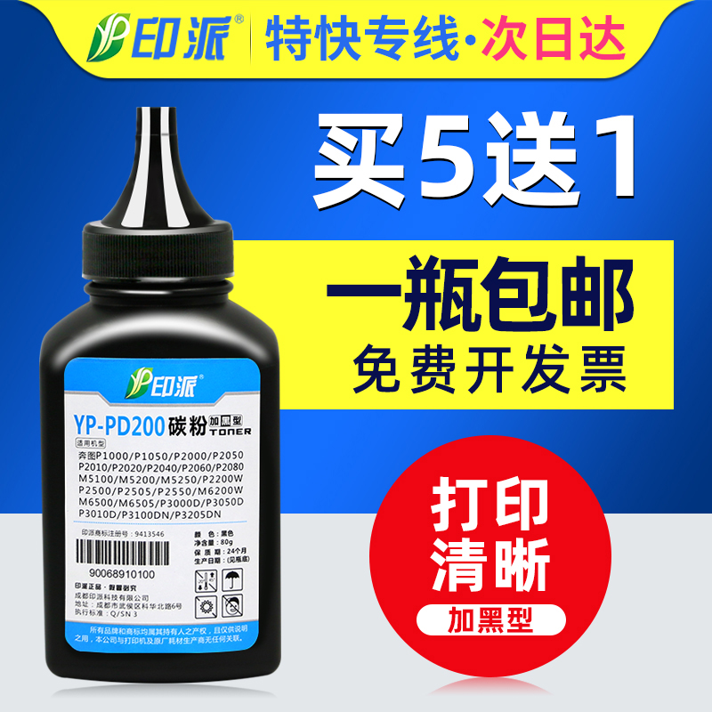 印派适用奔图P2505碳粉PD-205 P2550 P2505N M6505N M6555N打印机墨粉M6605 M6605N PD-211 pd205通用PanTum 办公设备/耗材/相关服务 墨粉/碳粉 原图主图