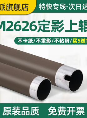 适用立思辰GA3330dn定影上辊GP1330dn加热辊三星M2675FM2835DW M2875FW M2875FD打印机定影器 铁辊 热棍 上棍