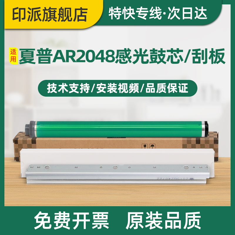 适用SHARP夏普BP-M2522R感光鼓芯M2322R复印机鼓芯M2822R M3122R硒鼓清洁刮板 硒鼓单鼓芯 鼓芯废粉刮刀 刮片