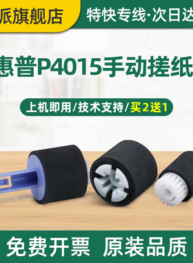 适用惠普HP4515手动搓纸轮P4515dn进纸器P4515n戳纸轮P4515tn走纸轮P4515x P4515xm打印机进纸轮M4555分页轮