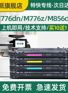 适用hp惠普659A粉盒M856dn M856x M776dn打印机硒鼓MFP M776z/zs碳粉盒E85055dn成像鼓组件W2010A墨盒W9010MC