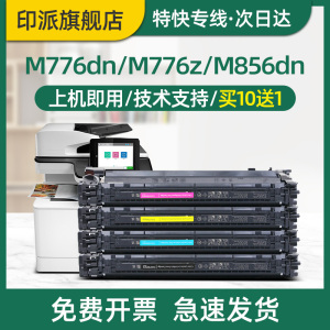 适用hp惠普659A粉盒M856dn M856x M776dn打印机硒鼓MFP M776z/zs碳粉盒E85055dn成像鼓组件W2010A墨盒W9010MC