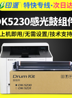 适用京瓷P5018cdn硒鼓P5021cdn感光鼓组件套鼓M5521cdn M5521cdw M5526cdw打印机鼓架DK5230黑色彩色