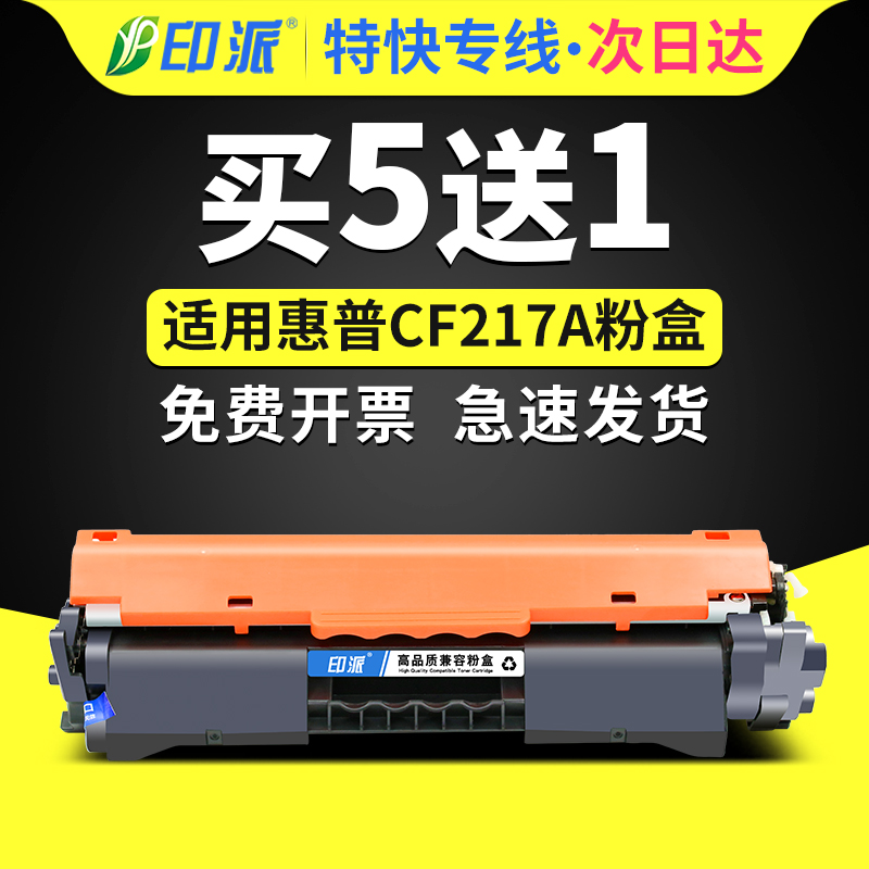 印派适用惠普M102a硒鼓M102w M130nw粉盒CF217A M130a M130fn M130fw打印机墨盒HP17A墨粉盒19A成像鼓 套鼓架