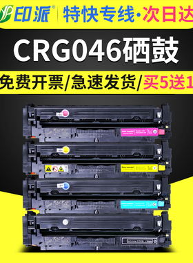 适用CRG046佳能LBP653Cdw硒鼓 LBP654Cx MF731Cdw 732Cdw MF733Cdw 735Cx激光打印机墨盒canon彩色imageCLASS