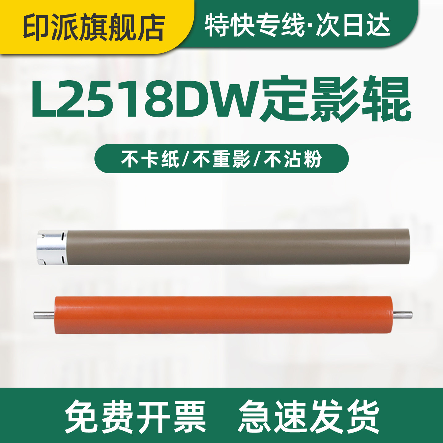 适用兄弟DCP-L2518DW定影上辊L2548DW L2628DW L2648DW L2508DW打印机加热辊 定影下辊 上棍 铁辊 加热棍配件