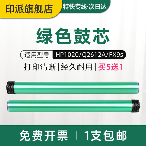 绿色鼓芯 一根包邮 免费开票