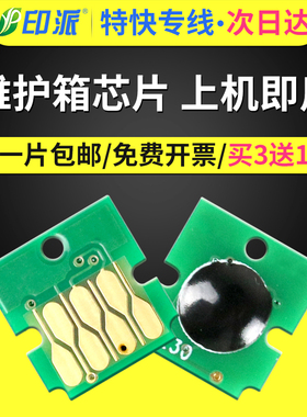 适用爱普生ET-M1140维护箱芯片M1170 M1180 M1178 M2140 M2148废墨仓清零M2170 M2178 M3148 M3178废墨垫芯片