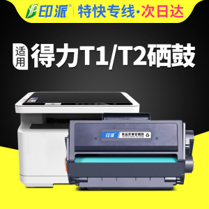印派适用得力T1/T2/T2s打印机硒鼓P2500 M2500 P2000 M2000 P2020W M2020W NW DN DW DNW AD ADNW墨粉盒 墨盒