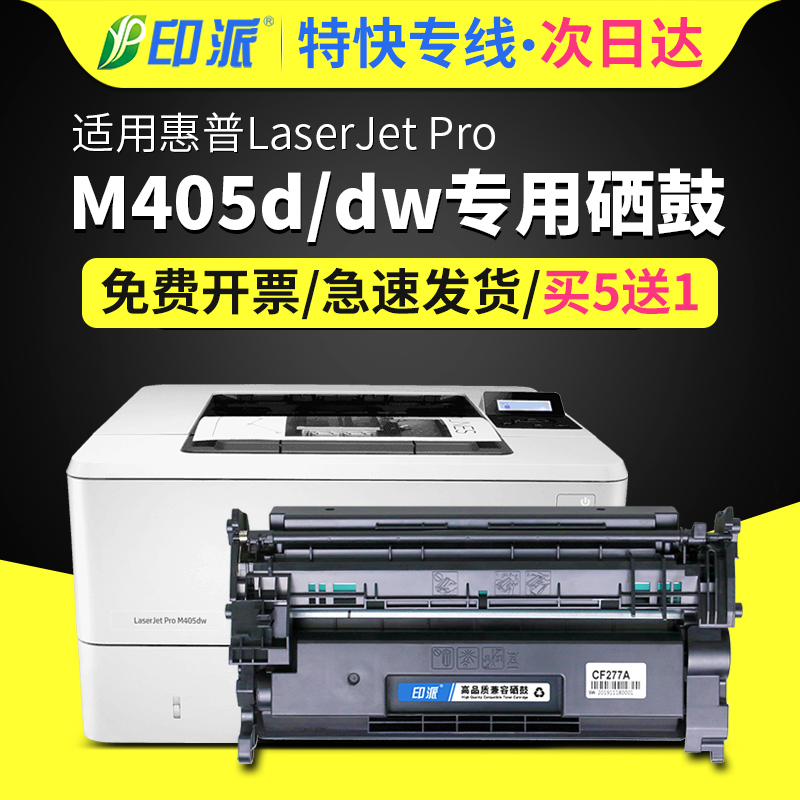 适用hp惠普m405d硒鼓 Laserjet Pro M405dw黑白激光打印机硒鼓m405dn墨盒hpm405易加粉晒鼓77a碳粉可加粉墨粉-封面