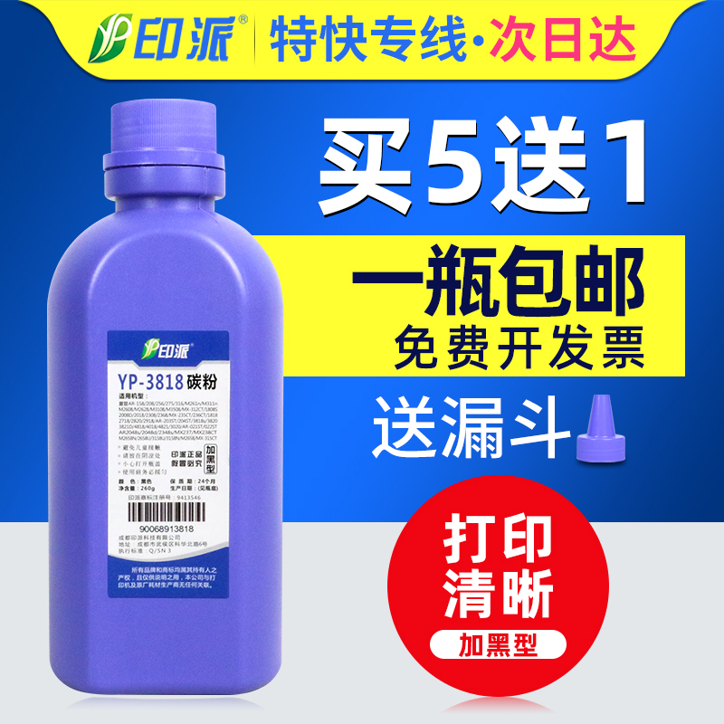 一瓶包邮 加黑型 印品清晰 无底灰 废粉少