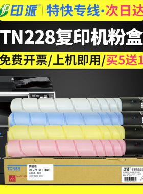 适用柯尼卡美能达TN228粉盒Bizhub C226i C266i墨粉盒C286i柯美C7222i碳粉C7228i粉筒德凡ineo+226i 256i墨盒