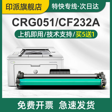 印派适用惠普M203d硒鼓M227fdw成像鼓M203dn CF232A鼓架M203dw碳粉盒Pro M227sdn M227fdn打印机感光鼓hp32a
