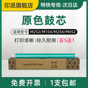 M180n Pro M181fw打印机鼓芯M252dw M277n HP204A彩色CF510A鼓芯 适用惠普M252n感光鼓芯M154a M277dw M154nw