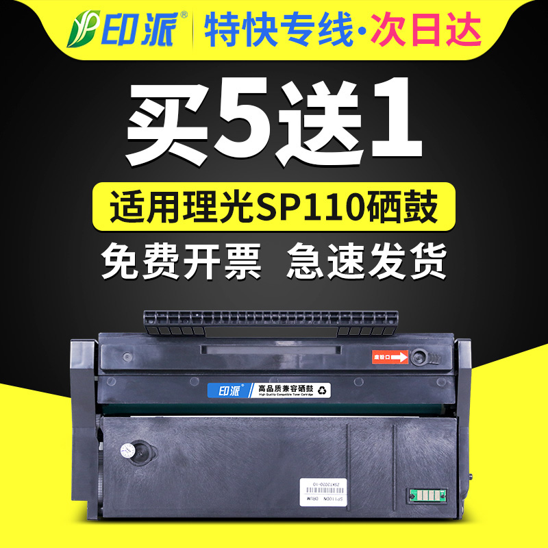 适用理光SP110C硒鼓SP110SUQ SP111C SP111SU SP112SF打印机墨盒SP111SF SP110Q SP112 SP100 SP110碳粉Ricoh 办公设备/耗材/相关服务 硒鼓/粉盒 原图主图