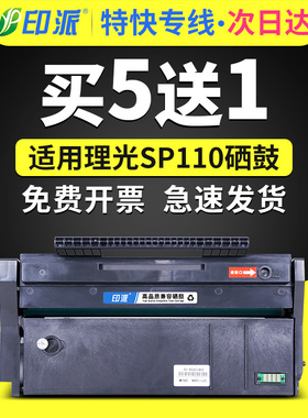 适用理光SP110C硒鼓SP110SUQ SP111C SP111SU SP112SF打印机墨盒SP111SF SP110Q SP112 SP100 SP110碳粉Ricoh